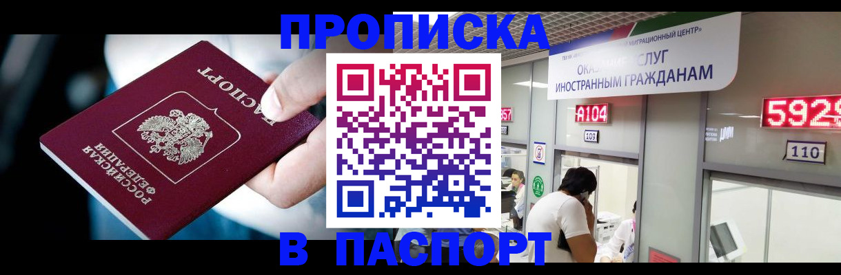 временная прописка в Чистополье